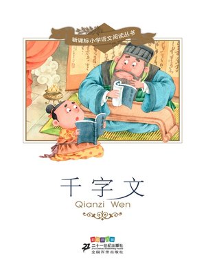 cover image of 千字文